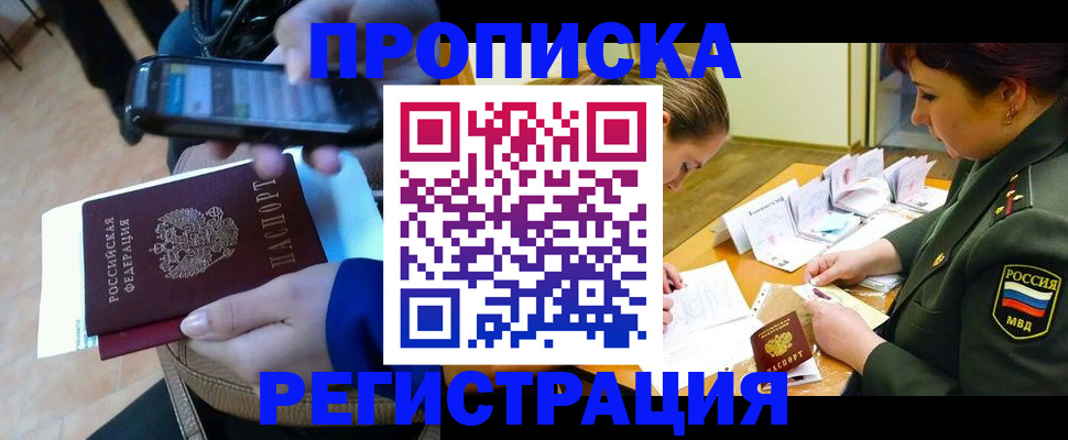 прописка для военкомата в ЕАО