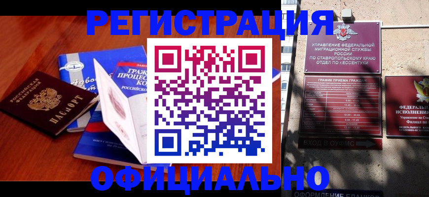 прописка регистрация в ЕАО