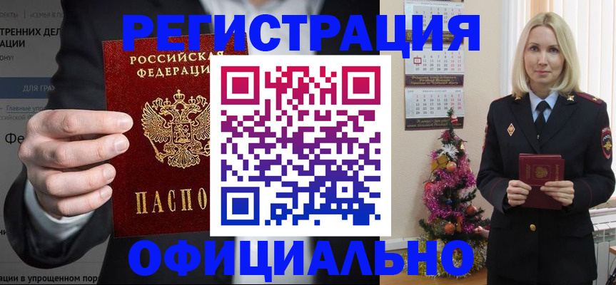 прописка в ЕАО